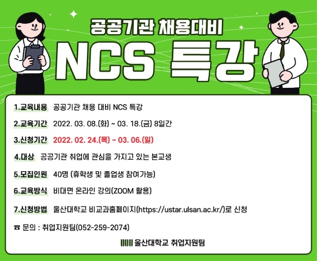 공공기관 채용대비 ncs 특강.jpg