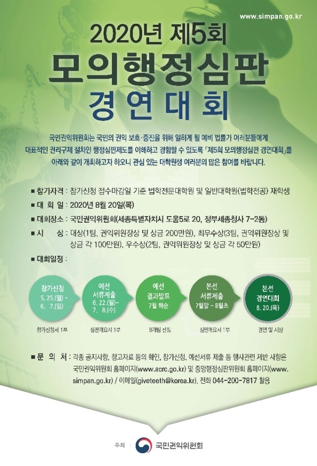 2020 제5회 모의행정심판 포스터(웹용).jpg
