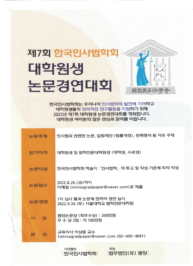제7회 한국민사법학회 대학원생 논문경연대회(포스터).jpeg