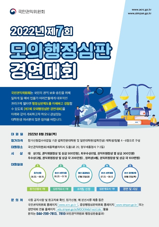 제7회 모의행정심판 경연대회 포스터(웹용).jpg