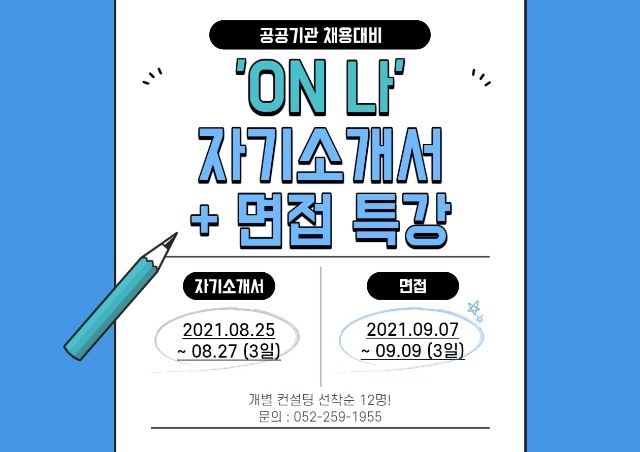 자소서 및 면접 특강-001 (1).jpg