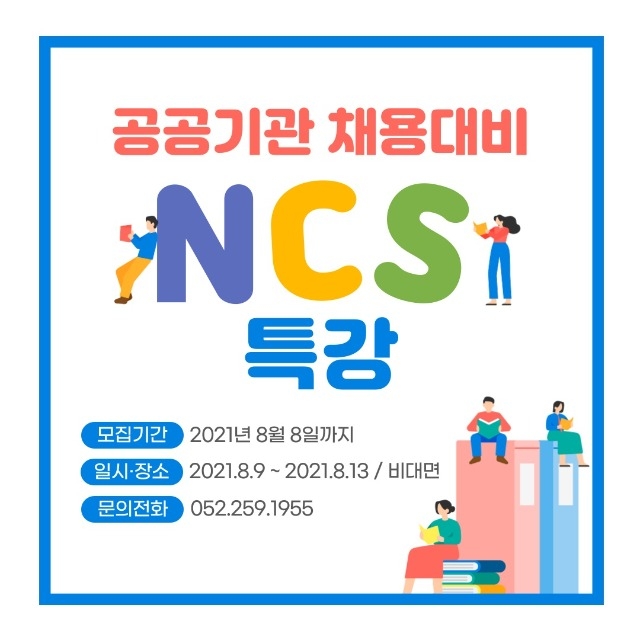 최호용-강사님-NCS-특강-001 (1).jpg