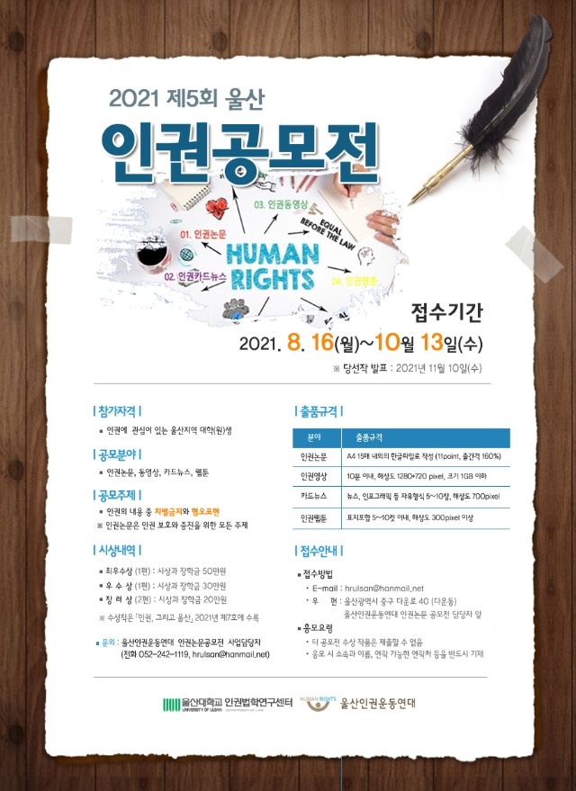 인권공모전 포스터.jpg
