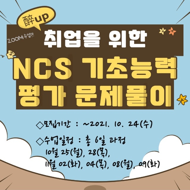 ncs특강 포스터.jpg