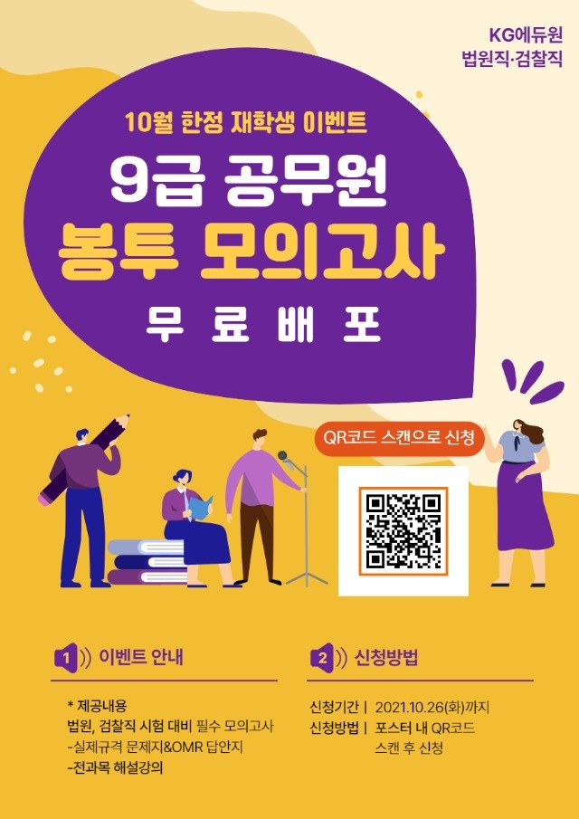 재학생 대상 모의고사 무료배포 이벤트 포스터_211012_.jpg