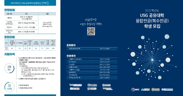 2022 USG공유대학 학생모집 리플릿 (2)_page-0001.jpg