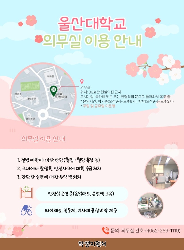 울산대학교 의무실 이용안내.jpg