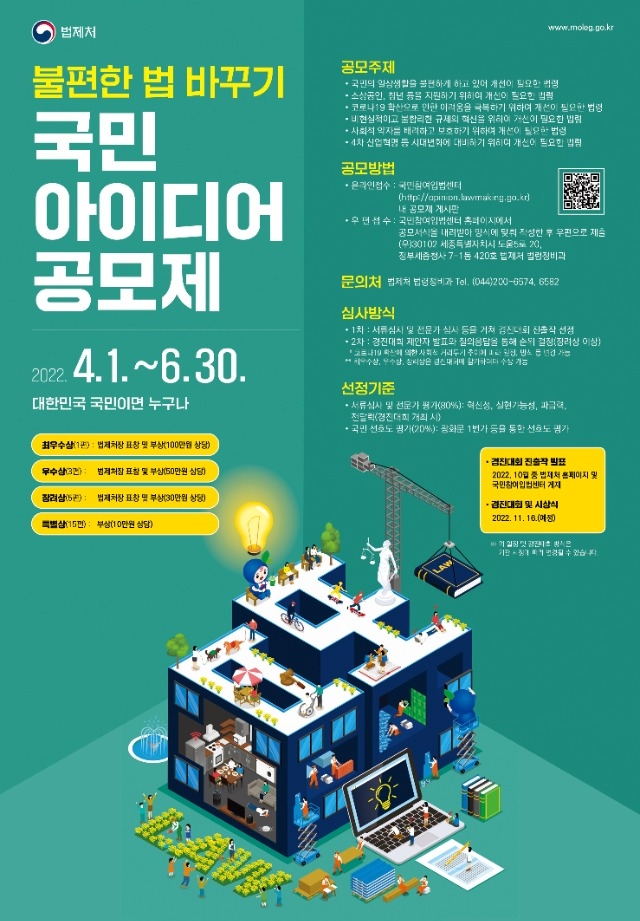 2022년 법제처 국민아이디어 공모제 포스터 (1).jpg