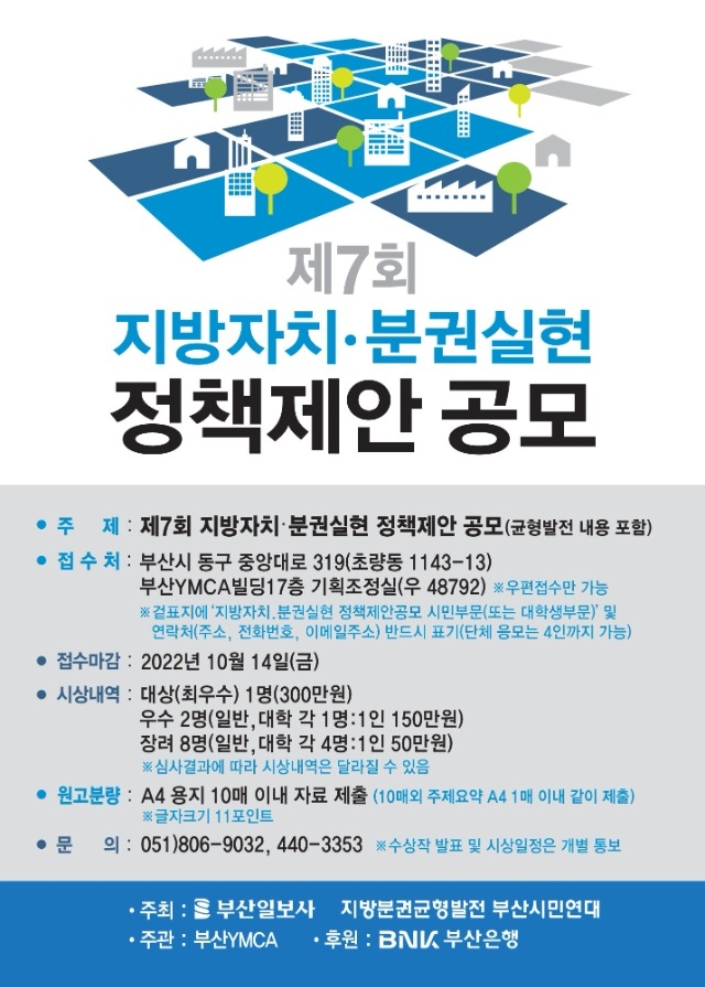 2022 지방분권 정책 제안 공모 포스터_.jpg