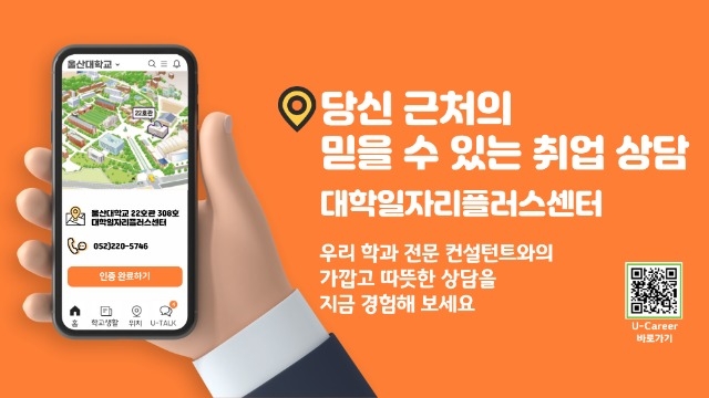 울산대학교+대학일자리플러스센터+홍보물.jpg