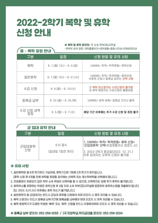 2022-2학기 복학 및 휴학 신청 일정 안내문.jpg